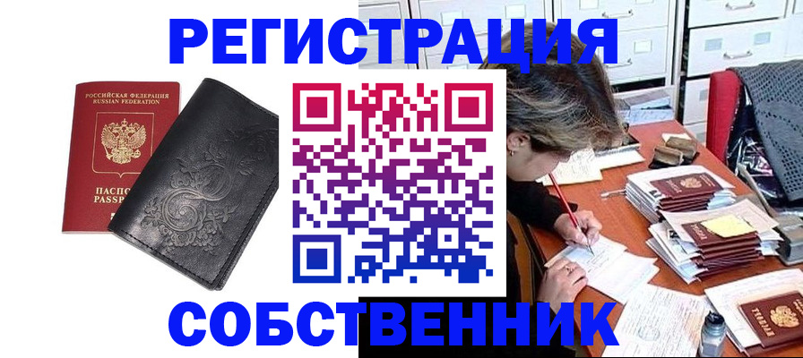 прописка законно в Красноперекопске