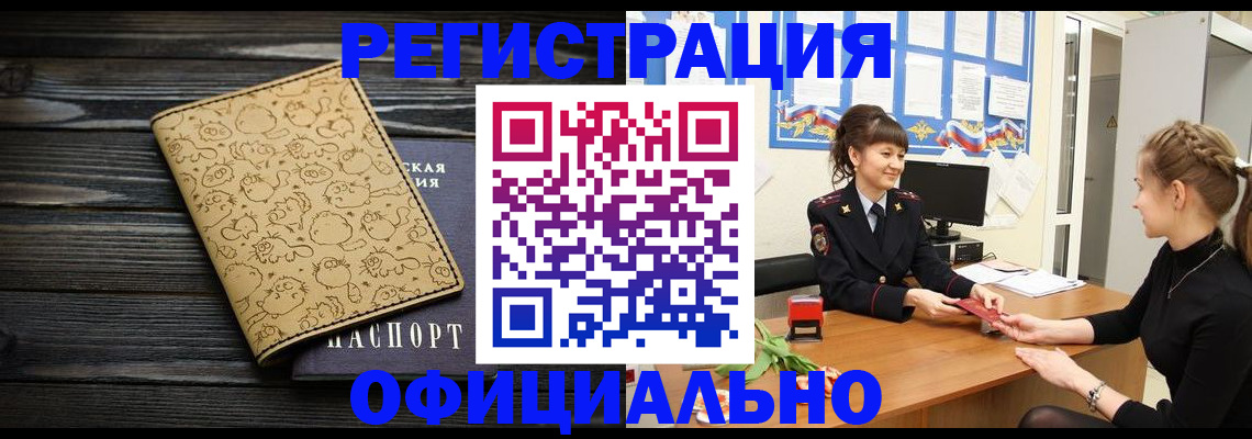 прописка законно в Красноперекопске