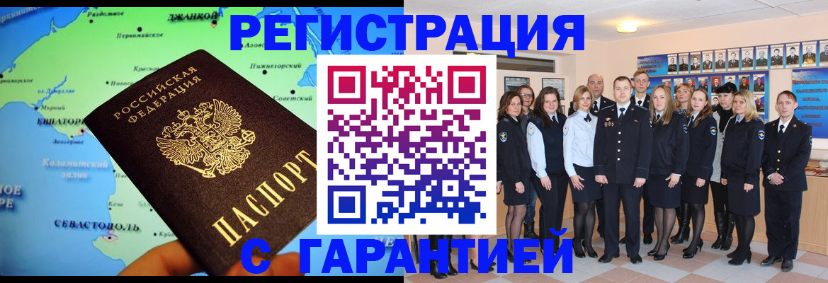 прописка регистрация в Красноперекопске